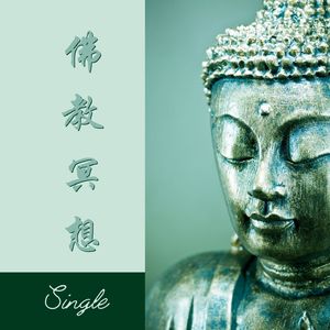佛教冥想: Single