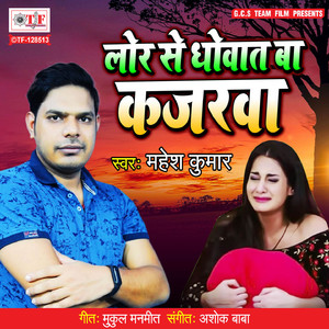 Lor Se Dhowat Ba Kajarwa