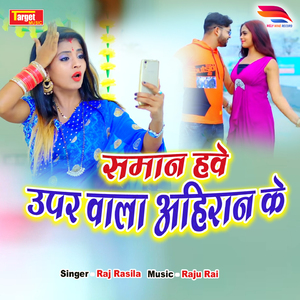 saman hawe uper wala ahiran ke