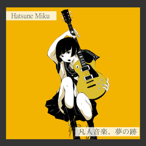 誰より神を呪っている　Vocal ver