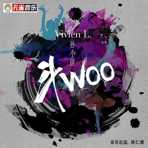 斗WOO (伴奏)