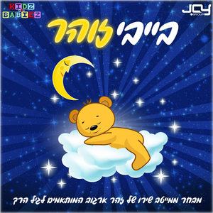 בייבי זוהר - אלינור (Original Mix)