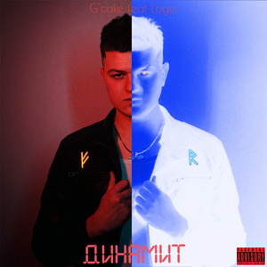 Динамит (feat. Logix) [Prod. by K90]