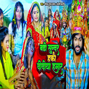 Badi Sundar Haiko Didiya Humar