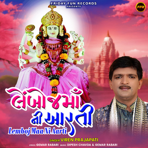 Lemboj Maa Ni Aarti