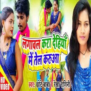 Lagawal Kara Dehiya Me Tel karuwa