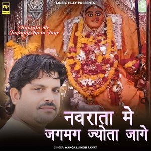 Navrata Me Jagmag Jyota Jage