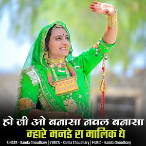 Ho Ji O Banasa Naval Banasa Mhare Mande Ra Malik The