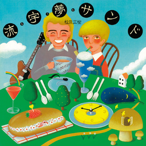 パイナップル・ランド