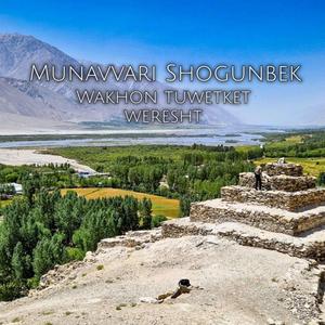 Waxon tuwәtkәt wәrešt