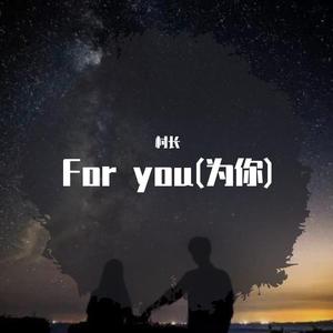 For you(为你)(和声伴奏)