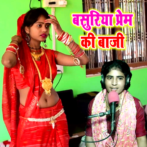 Basuriya Prem Ki Baji
