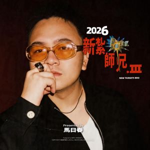 疯诗（Poety Of The Hysteria）