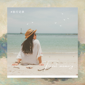 平行不交叉（ remix）