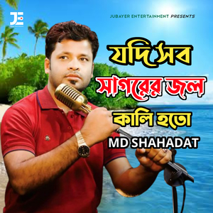 Jodi sob sagorer jol kali hoto