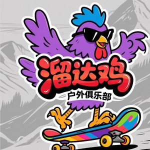 《溜达鸡户外主题曲》