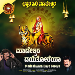 Madeshwara Daye Toreya