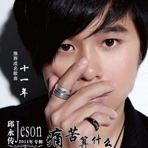 何时才能让你说爱我 (DJ阿远版)