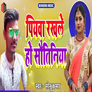 Piyba Rakhale Sotiniya