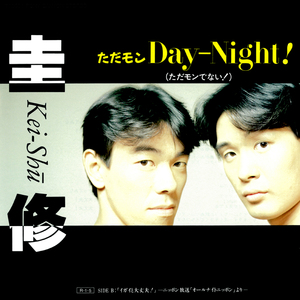 イガイと大丈夫!