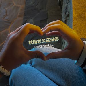 秋雨怎么还没停