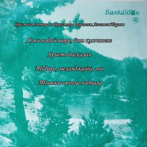 Тьовна е могла паднала