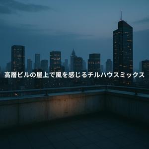 風に揺れるネオン