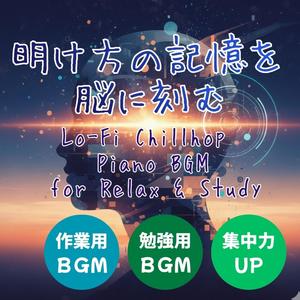 まぶたの裏の星座 − Inner Constellations │ シンセが瞬く星のピアノ │ Lo-Fi Chillhop Piano BGM for Relax & Study・作業用・勉強用・集中・リラックス・癒し・ピアノBGM
