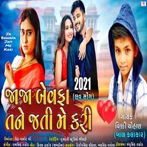 Ja Ja Bewafa Tane Jati Me Kari