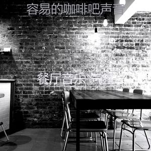 柔和的午餐时刻