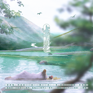 半生（翻自 阿悠悠）