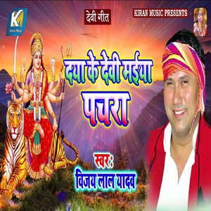 Daya Ke Devi Maiya Pachra