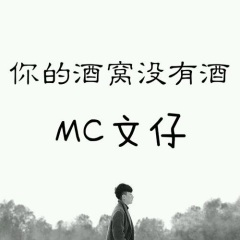你的酒窝没有酒