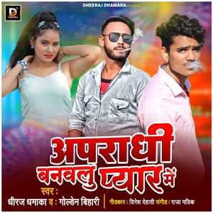 Apradhi Banawalu Pyar Me
