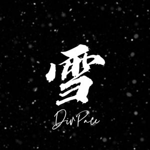 雪（prod.by tired）