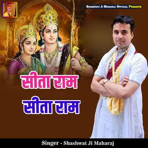 Sita Ram Sita Ram