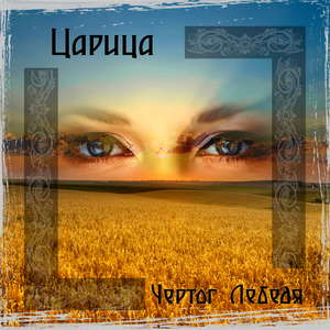 Святослав (Ремастеринг)