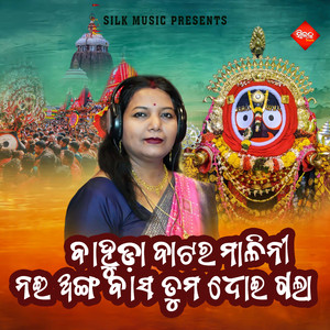 Bahuda Batara Nalini Nai Anga Basa Tuma Dhoigala