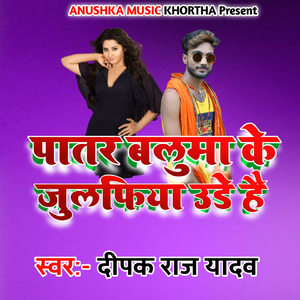 Patar Baluma Ke Julfiya Ude Hai