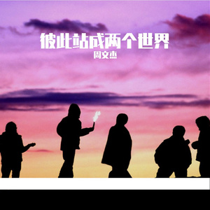 白天不懂夜的黑