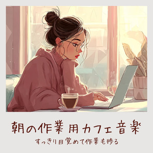 カフェっぽい作業用JazzギターBGM