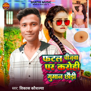Fatal Chijba Par Karohi Guman Chhodi