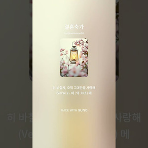 결혼축가