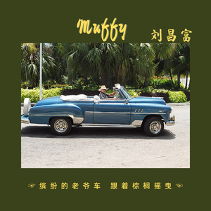 Muffy （伴奏）