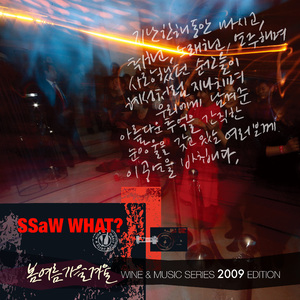 내가 걷는 길 (faet. 이주한) (SSaW What)