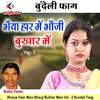 Bablu Yadav - Bhaiya Haar Mein Bhauji Bukhar Mein Vol - 2 Bundeli Faag (Bundeli Faag)