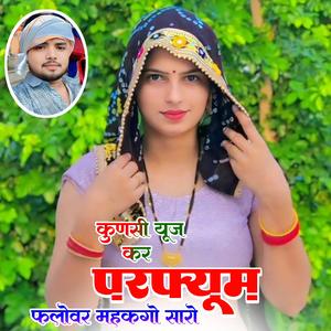 कुणसी यूज कर परफ्यूम फलोवर महक गो सारो Krishan Patan