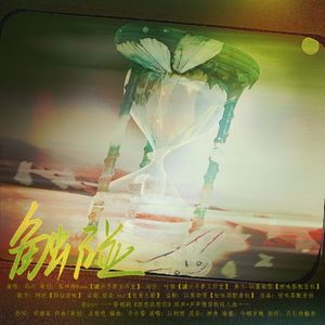 触碰——广播剧《扉页》ed