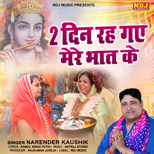 2 Din Reh Gaye Mere Bhat Ke