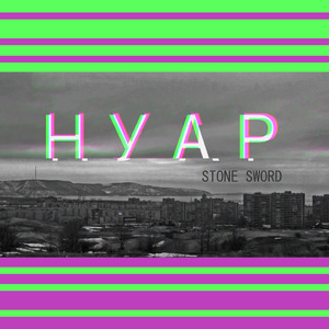 Нуар